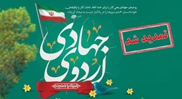 اردوی جهادی در مناطق محروم استان مرکزی برگزار می‌شود